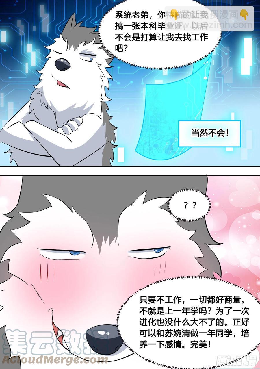 87-二哈也要上学？12