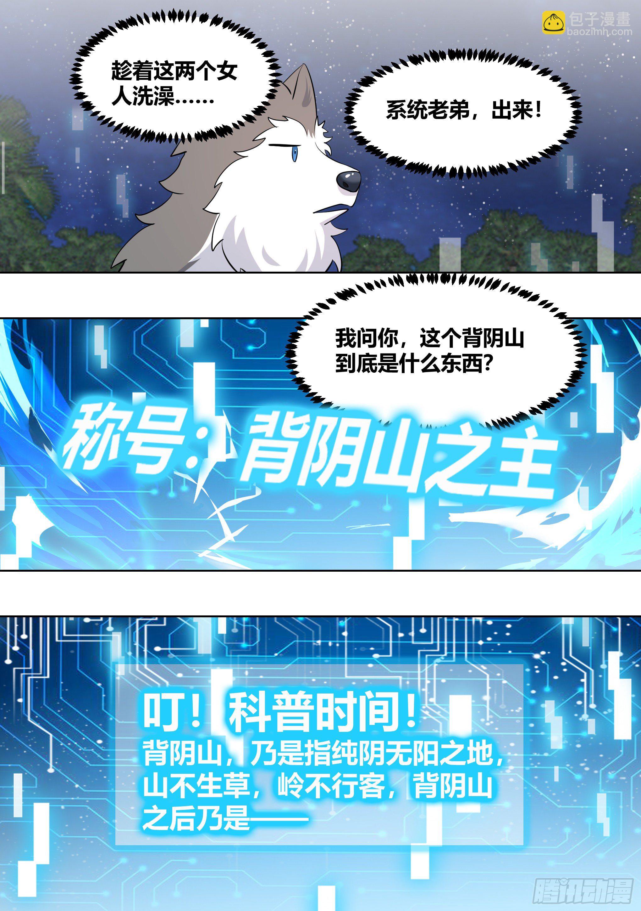 186-背阴山之主5