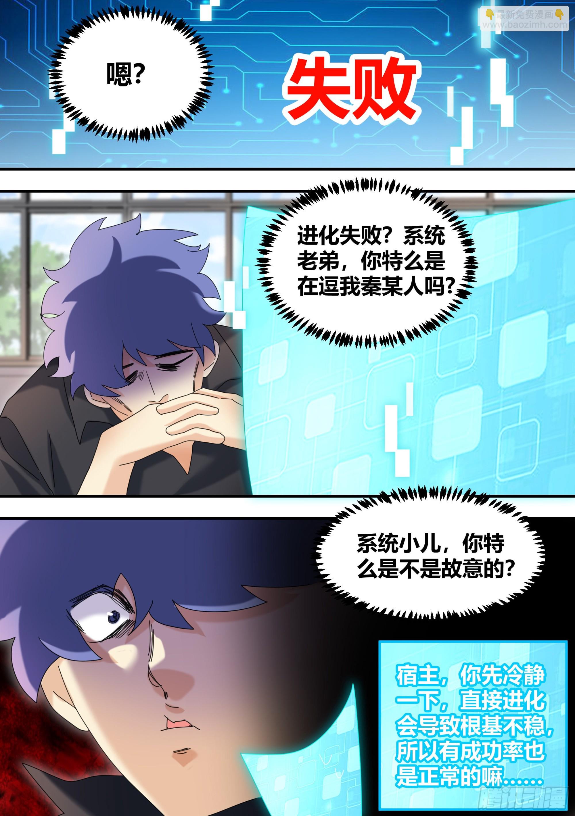 298-进化失败9