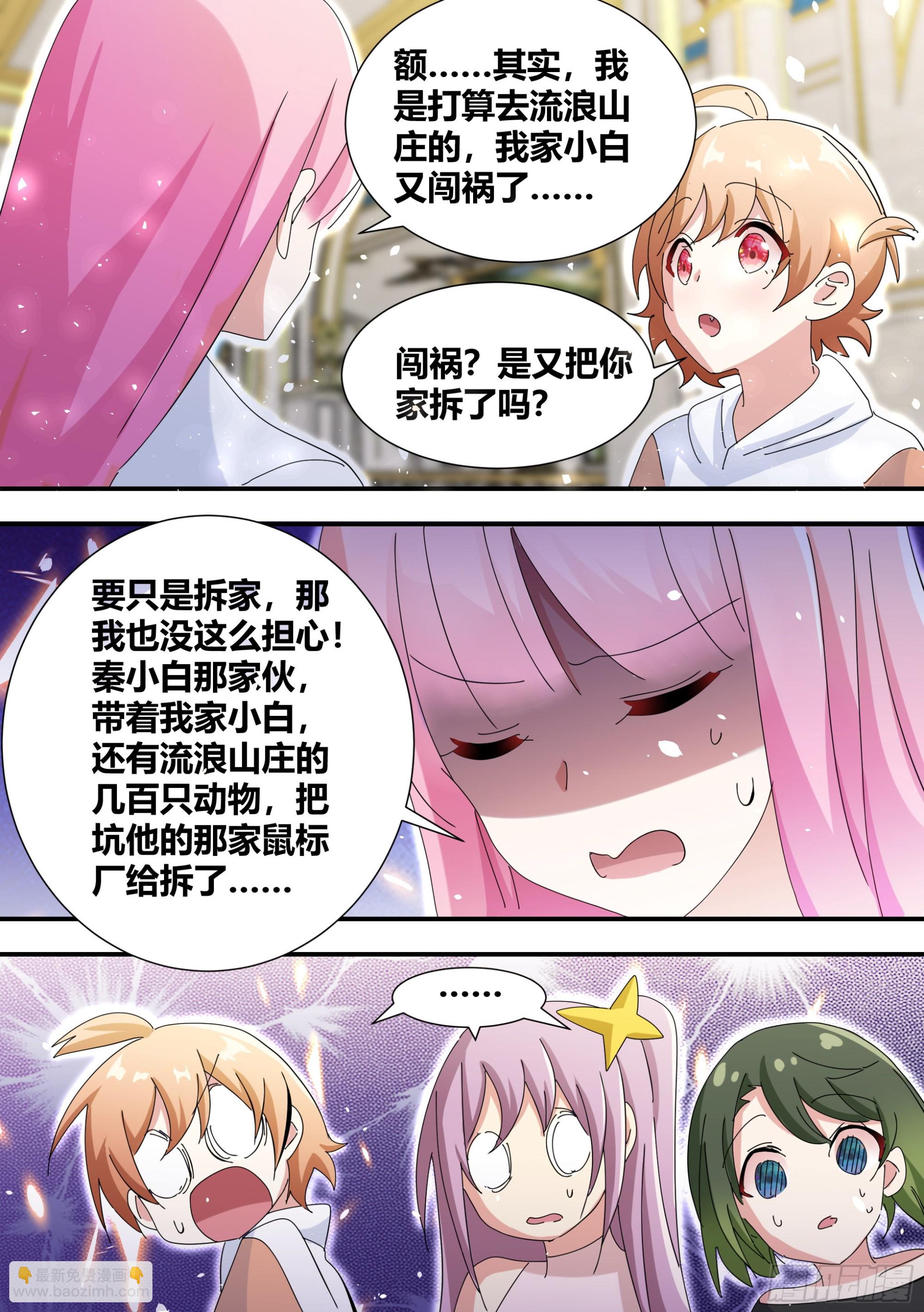 329-又闯祸了？！10
