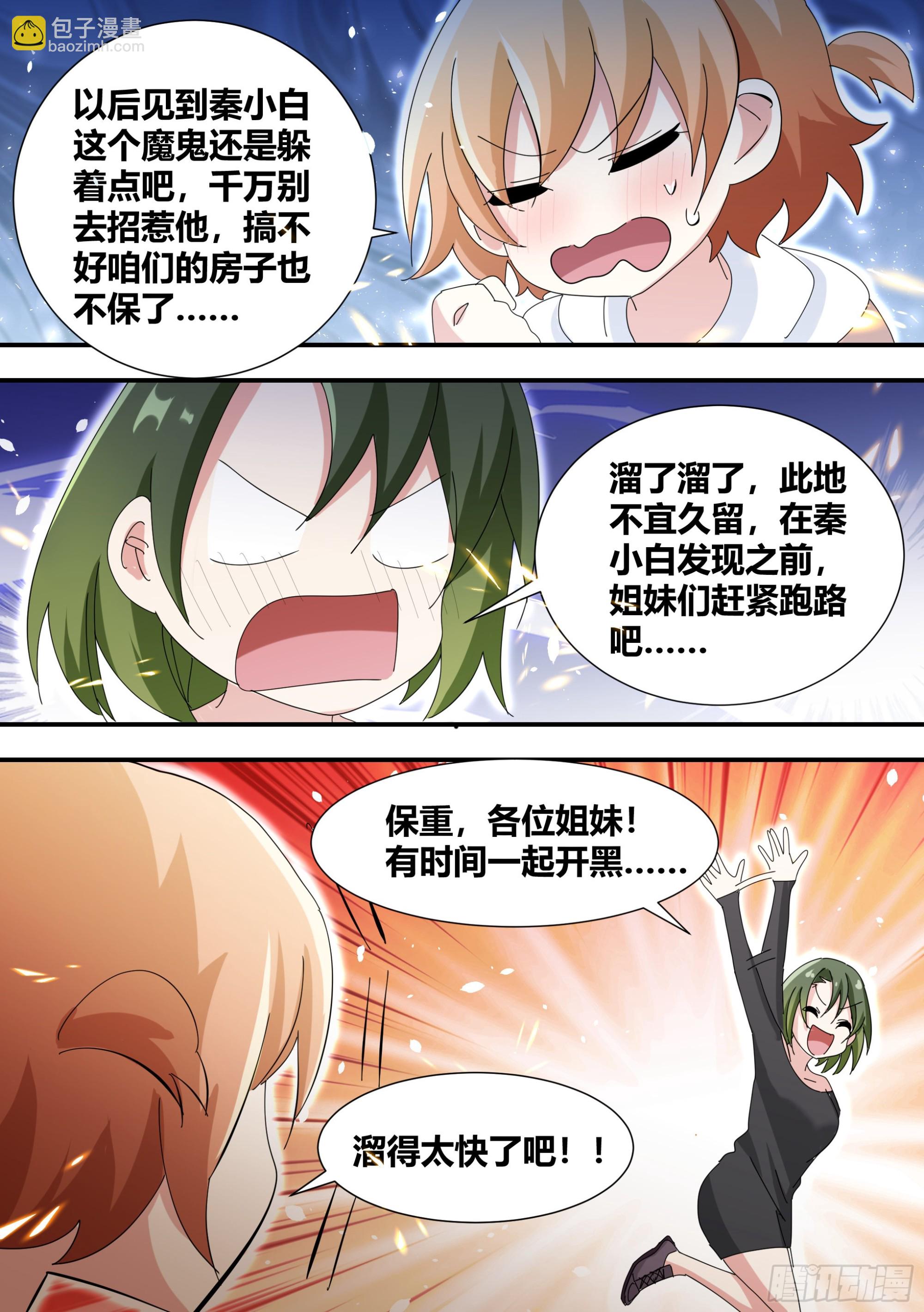 329-又闯祸了？！11