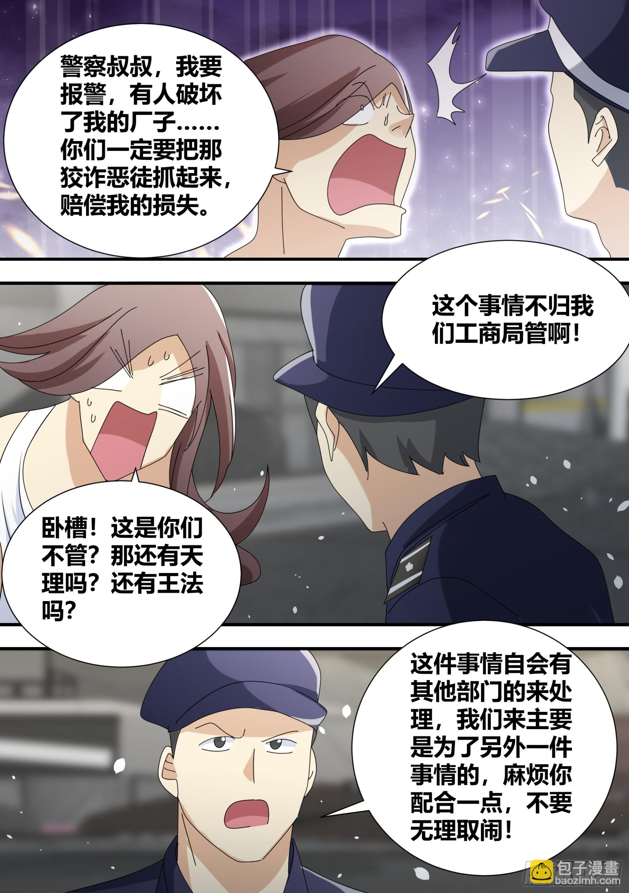 329-又闯祸了？！3