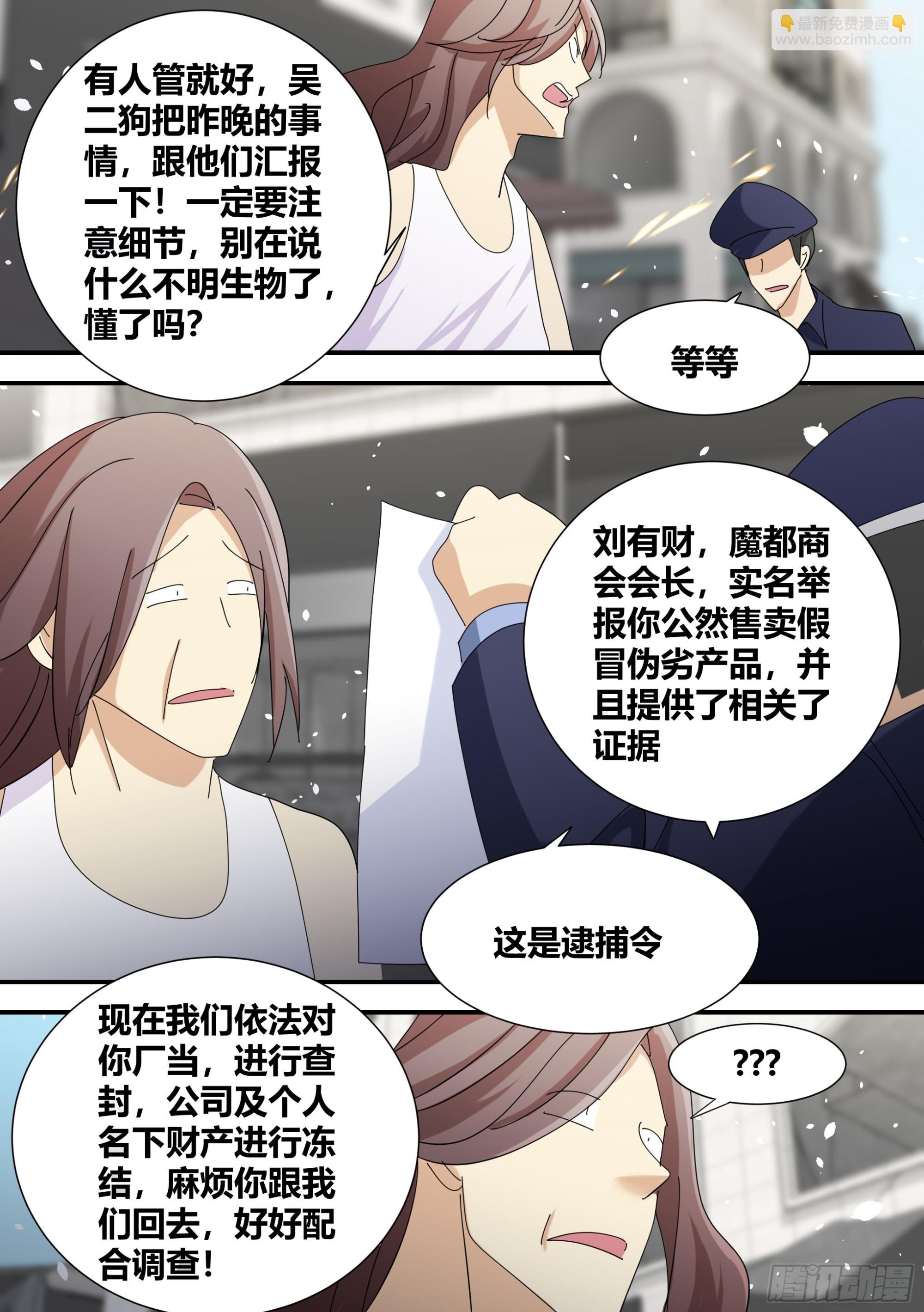 329-又闯祸了？！4