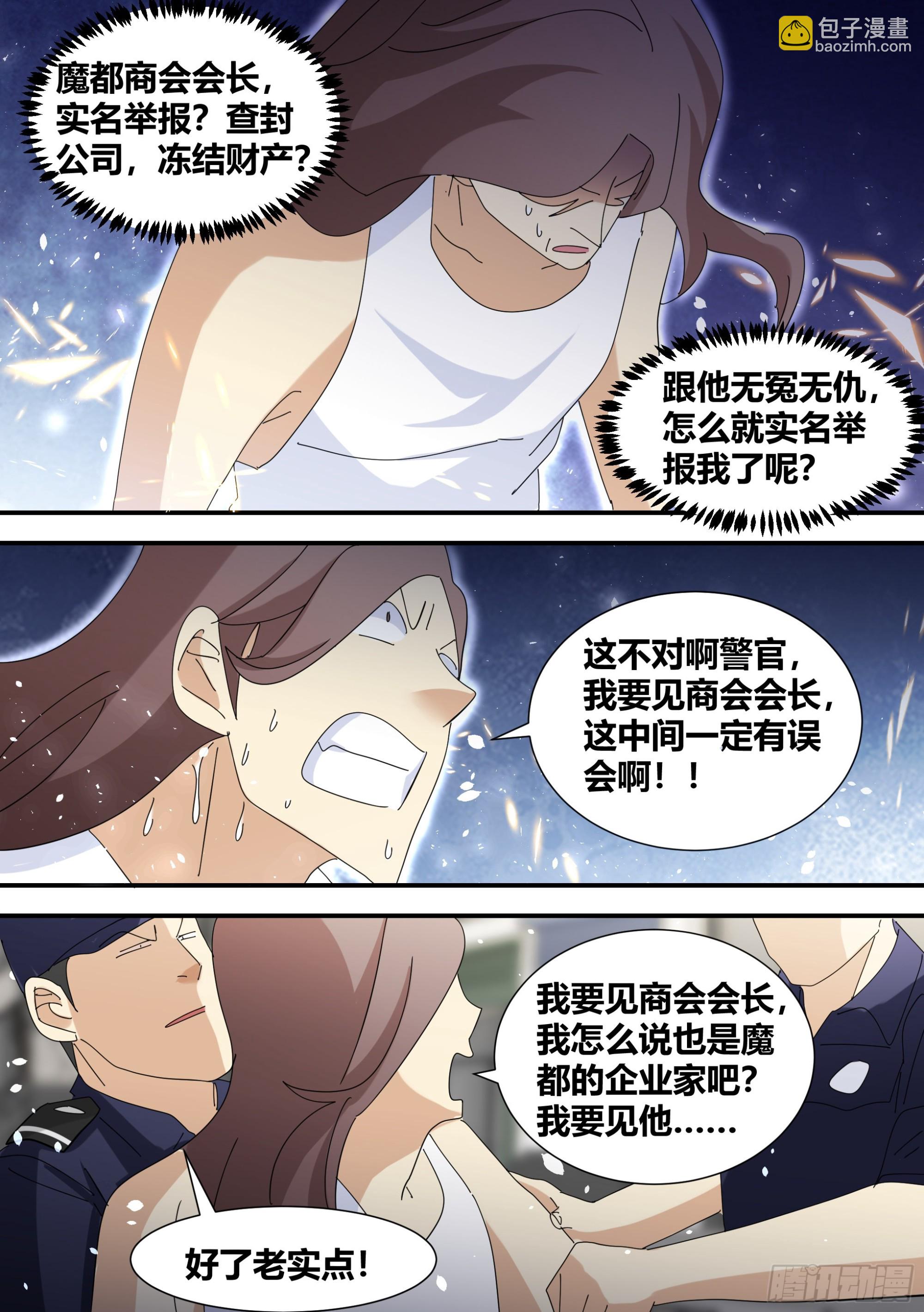 329-又闯祸了？！5