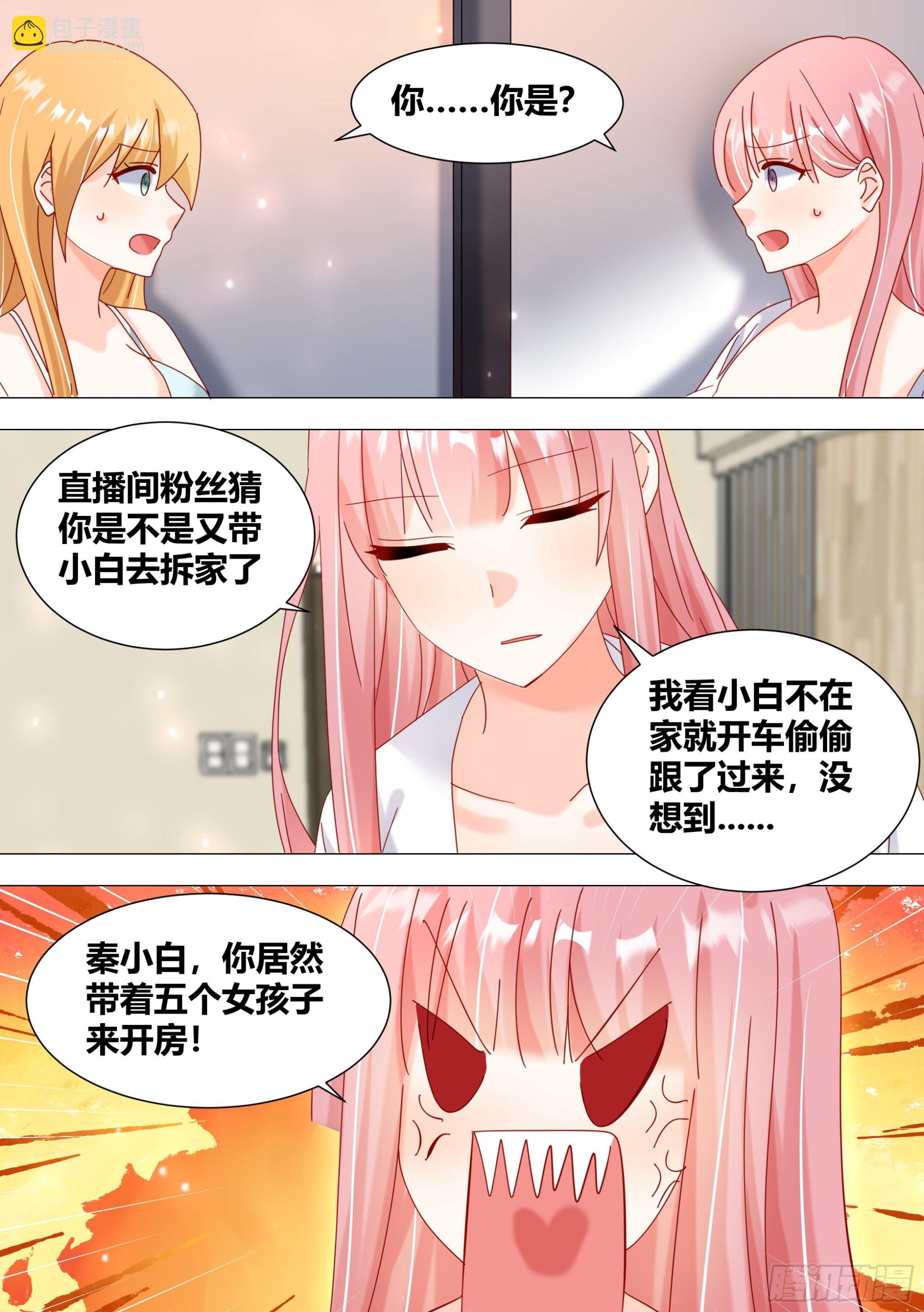 361-你居然带五个女孩子开房7