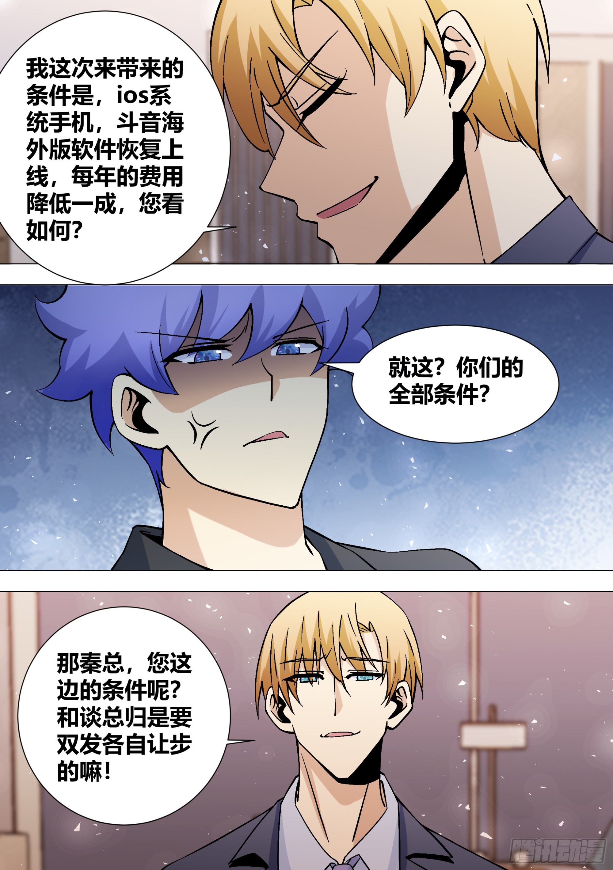 392-我可不准备给你们好脸色10