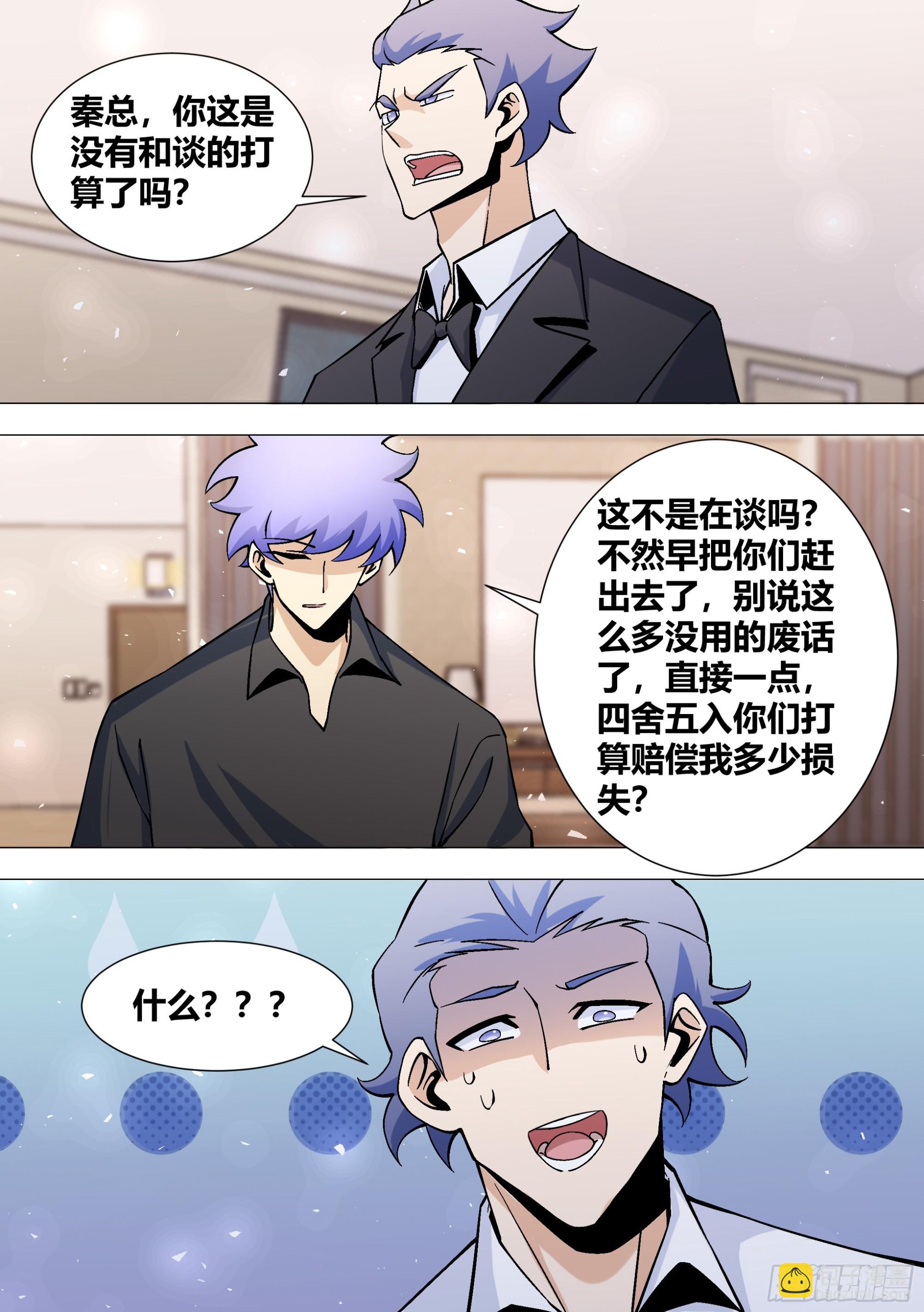 392-我可不准备给你们好脸色12