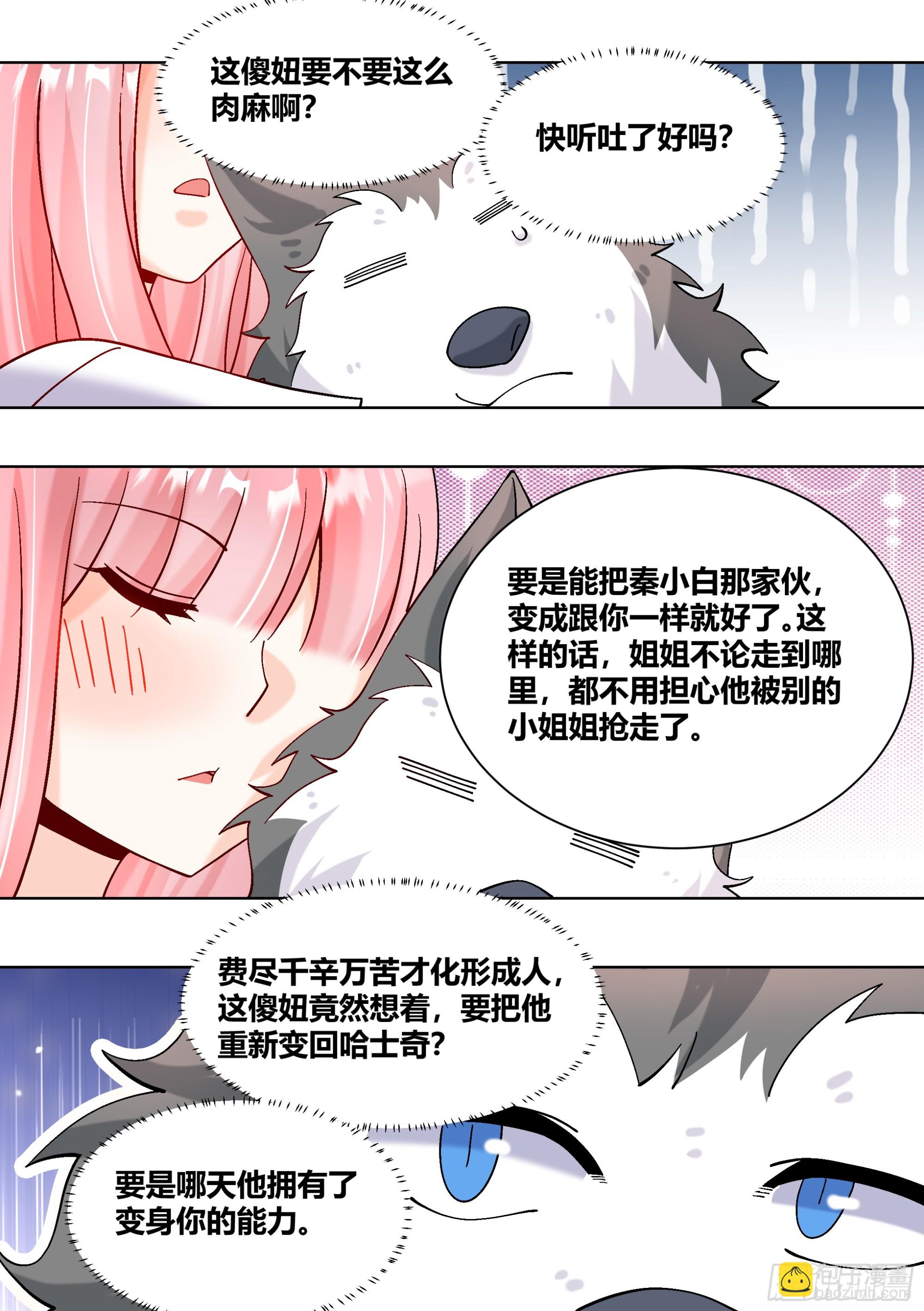 434-讨厌啦，小白7