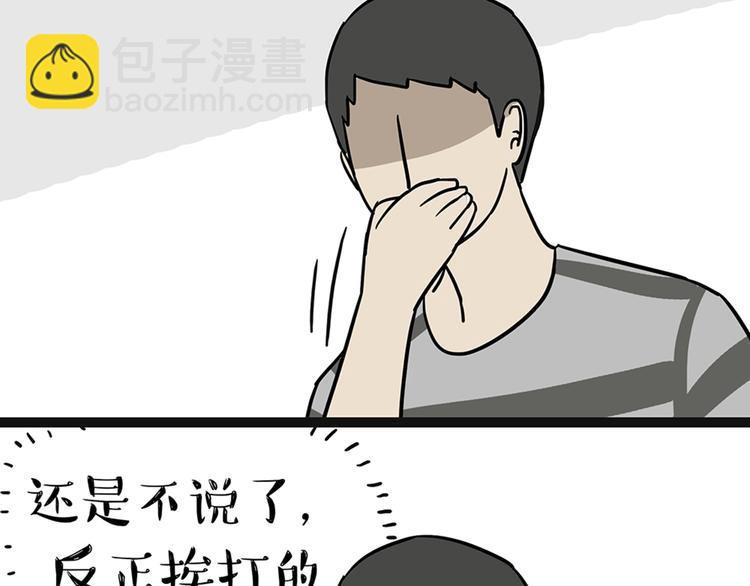 第41话 好气哦，人不如狗32