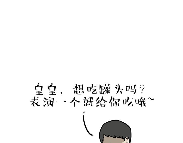 第81话 减肥之苦0