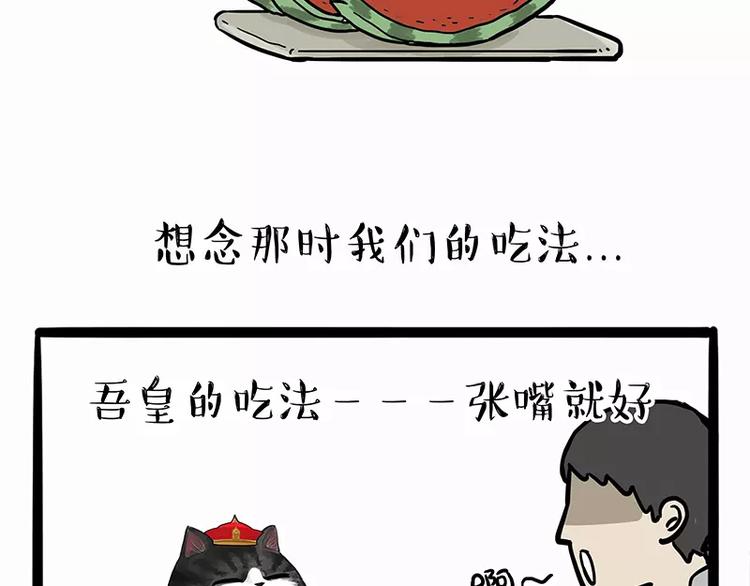 第102话 吃瓜的方法1