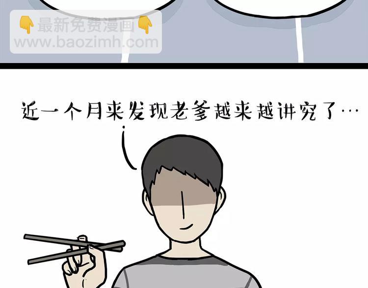 第102话 吃瓜的方法24
