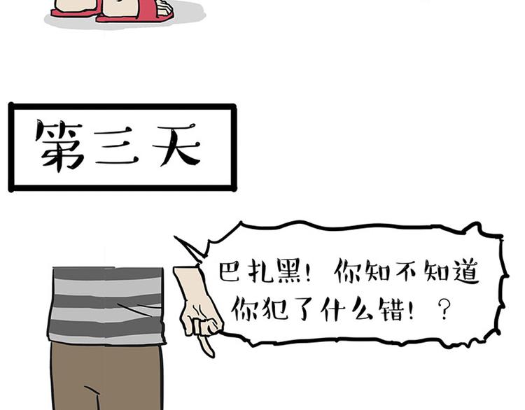 第148话 做狗真难5