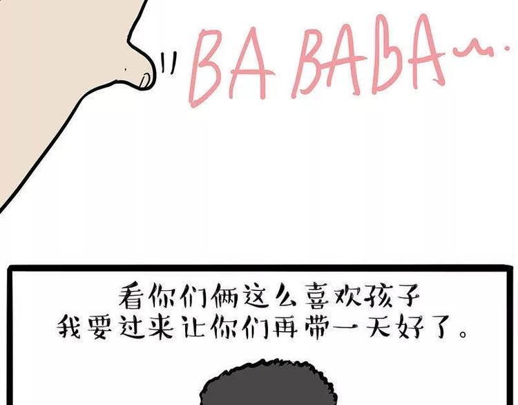 第191话 猫猫无证看孩子？！85