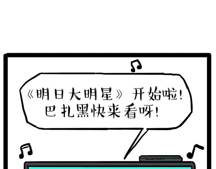 第230话 巴扎黑进娱乐圈？0