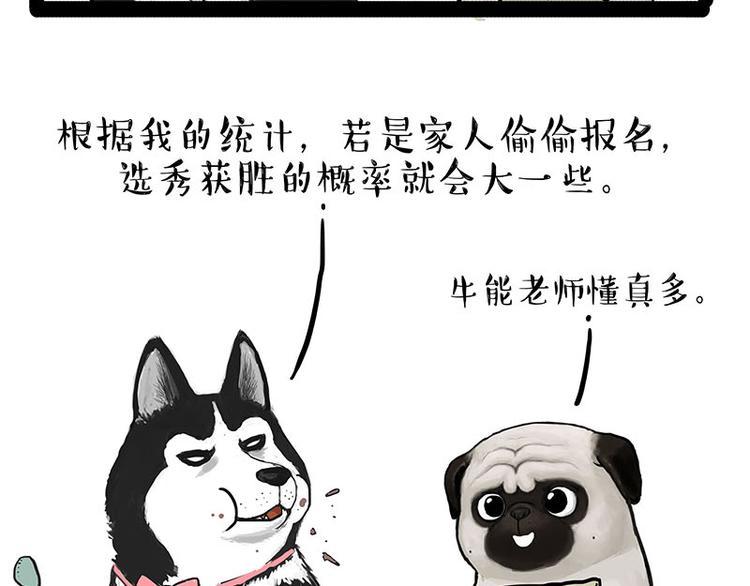 第230话 巴扎黑进娱乐圈？22