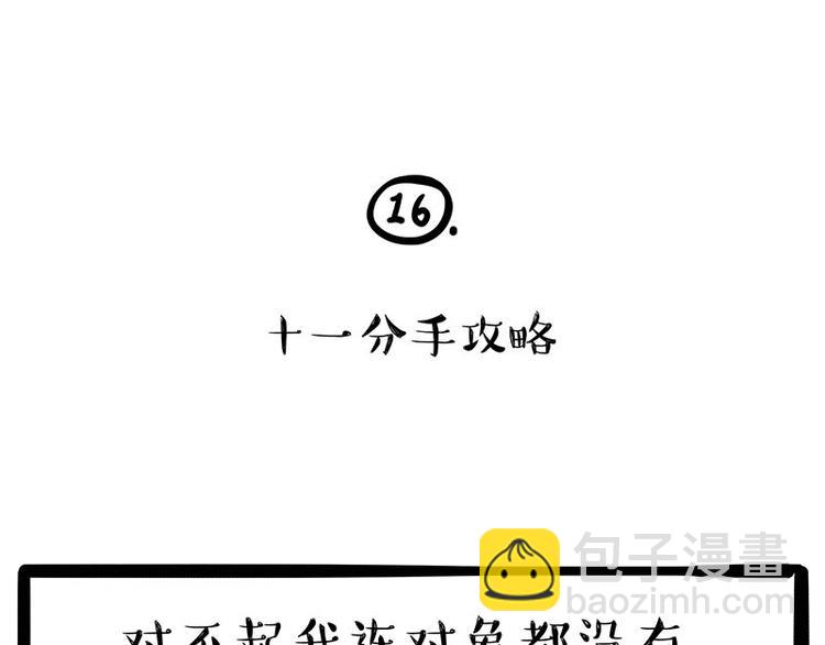 第236话 国庆全攻略49