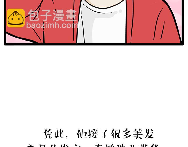 第252话 秃头帅哥10