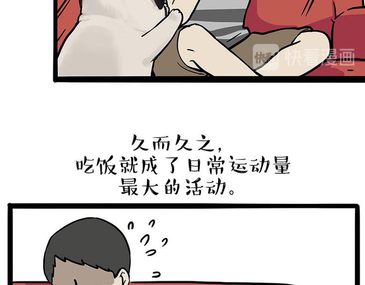 第253话 与狗争饭4