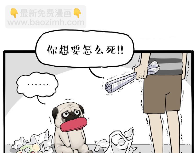 第261话 灭蟑？8