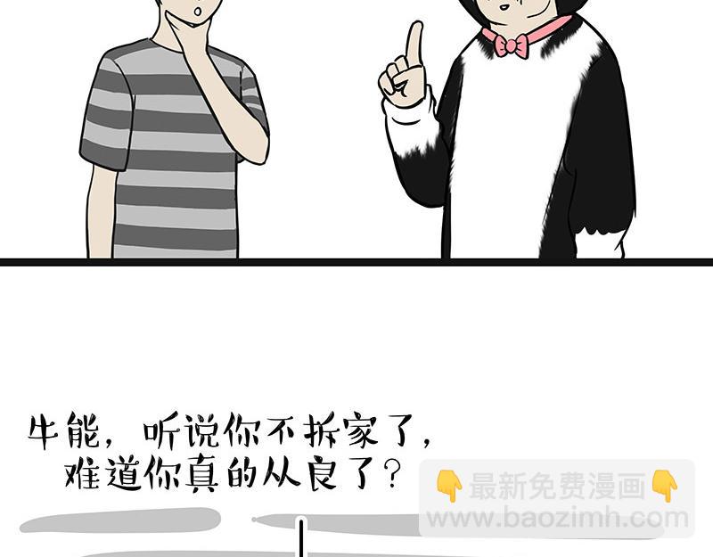 第301话 离谱小妙招25