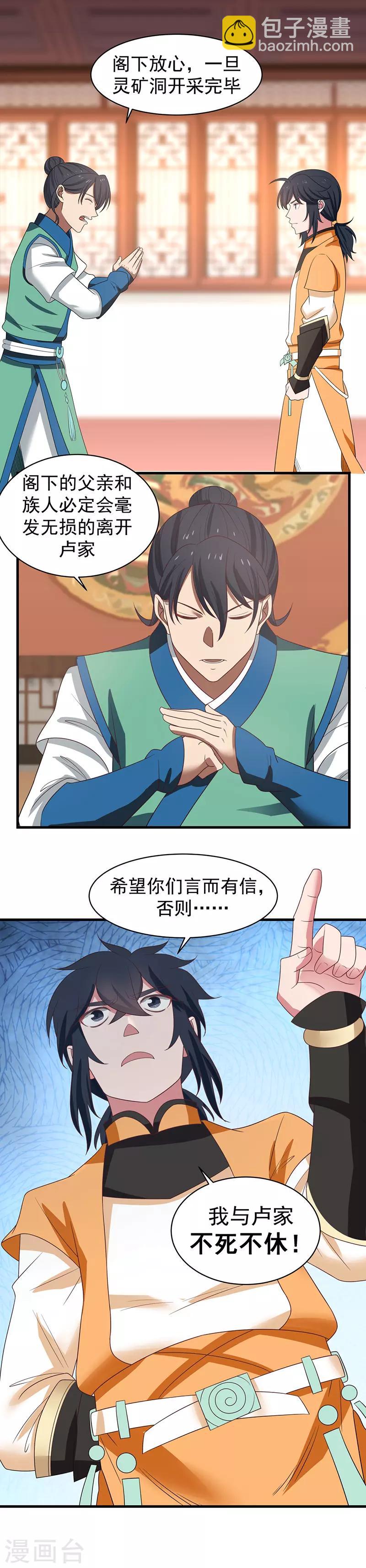 第24话 炼丹3