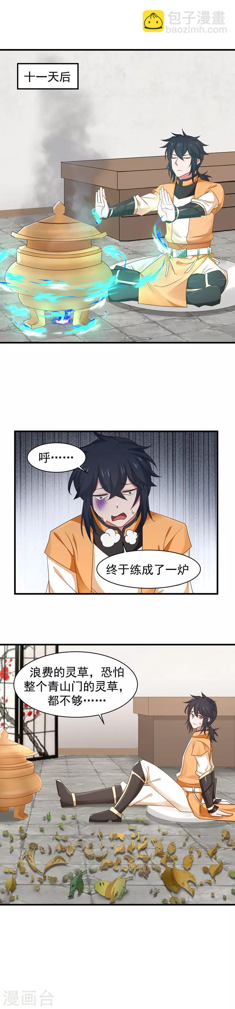 第24话 炼丹8