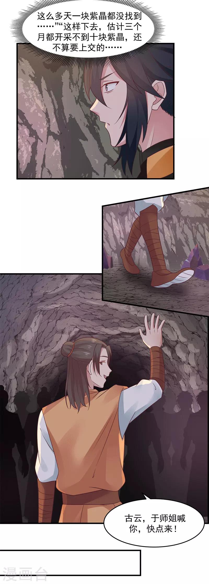 第72话 都听于师姐的0