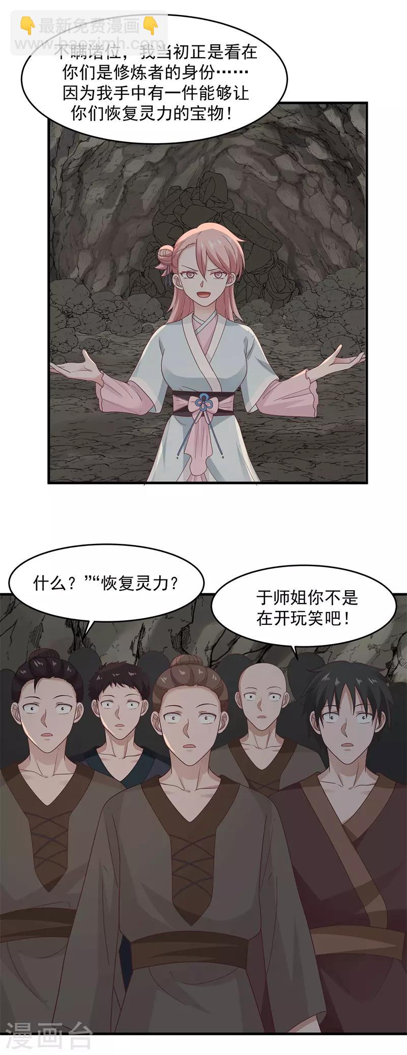 第72话 都听于师姐的12