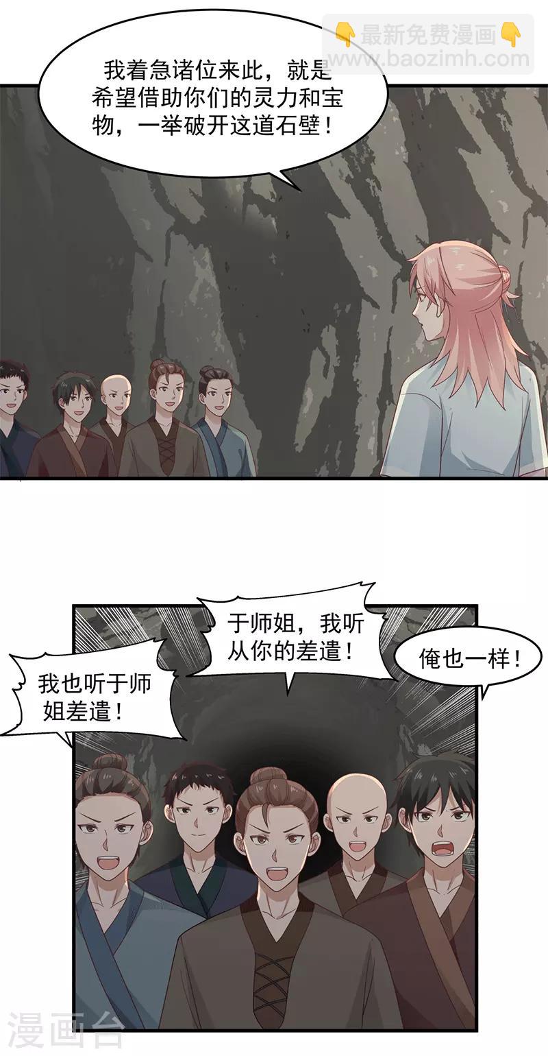 第72话 都听于师姐的15