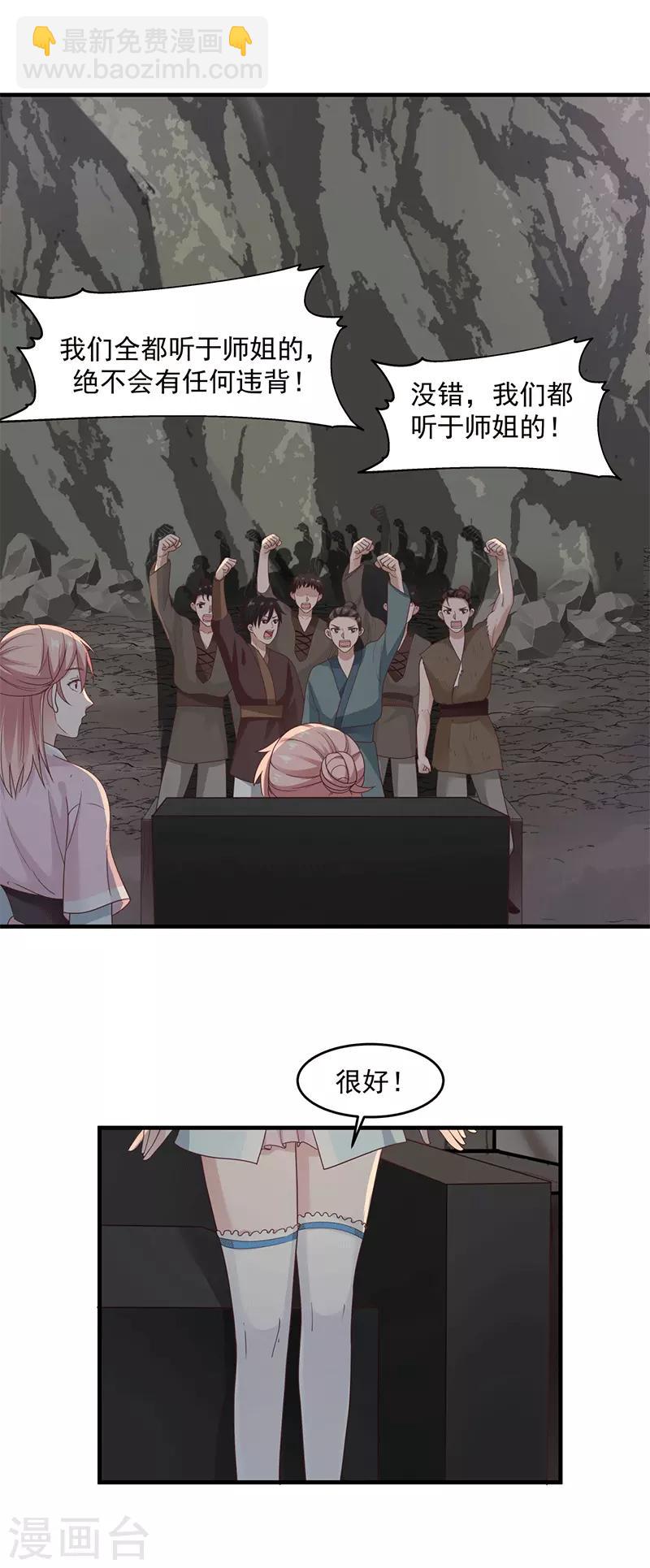 第72话 都听于师姐的6