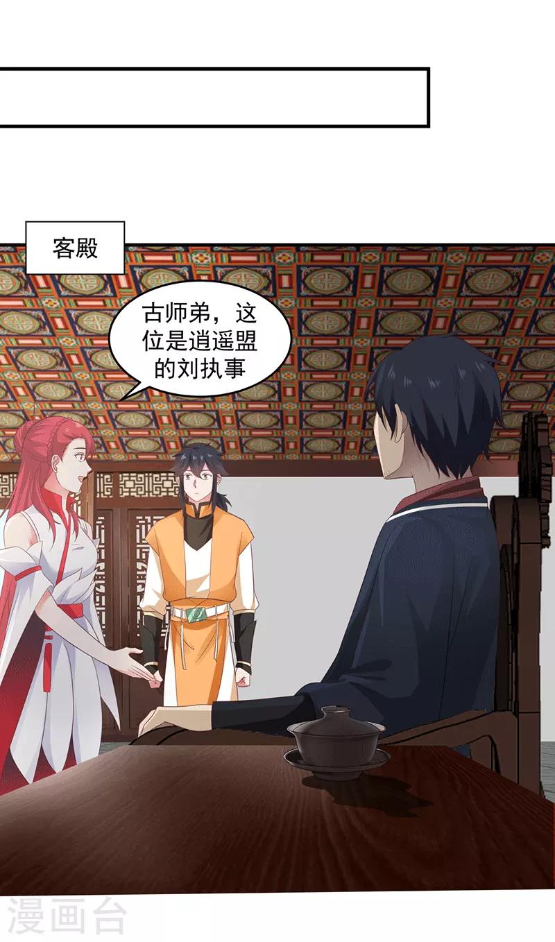 第83话 张师兄的消息0
