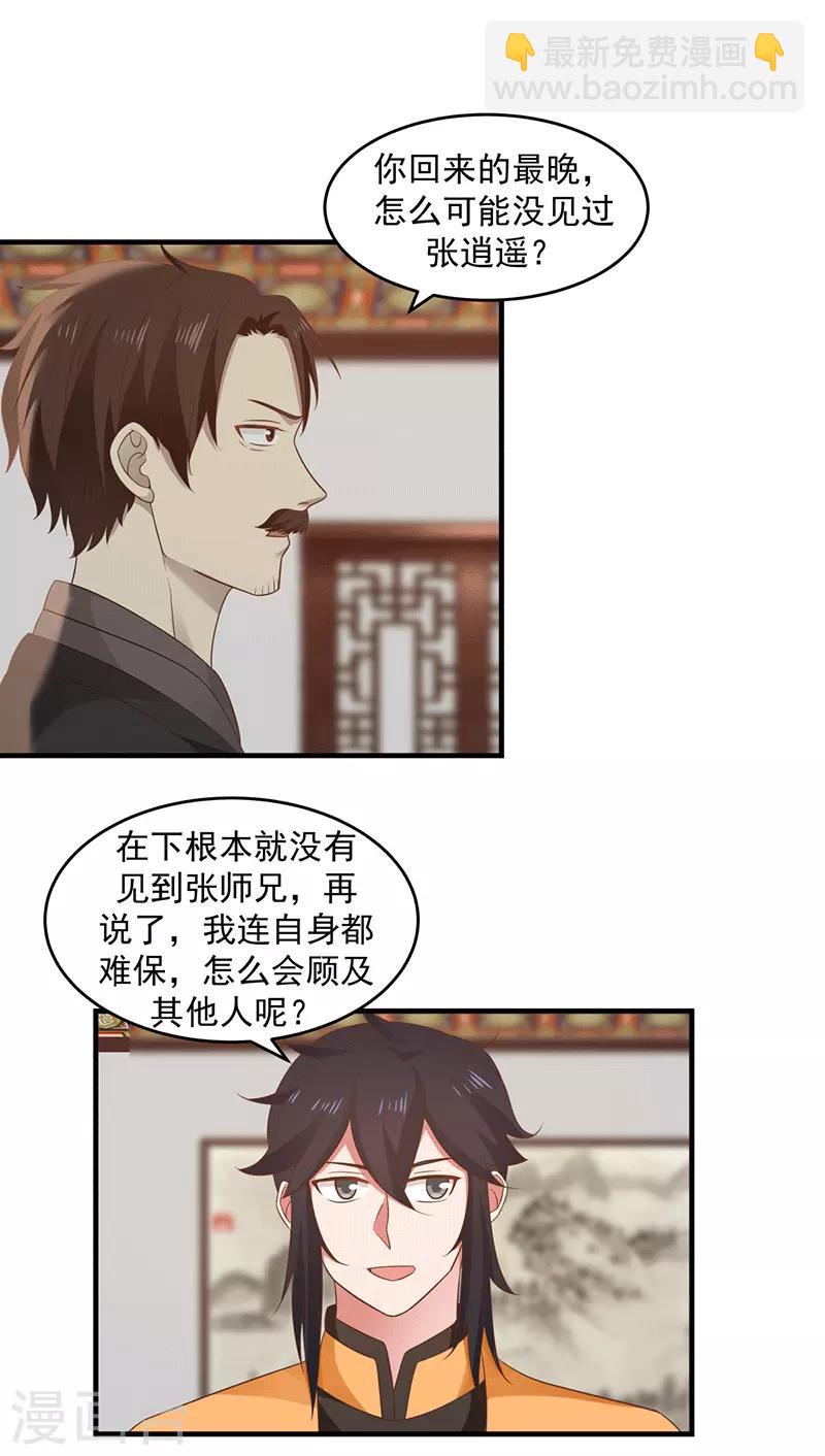 第83话 张师兄的消息10