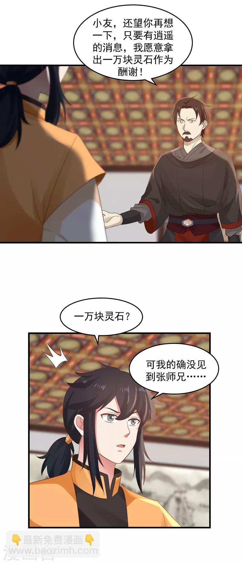 第83话 张师兄的消息11