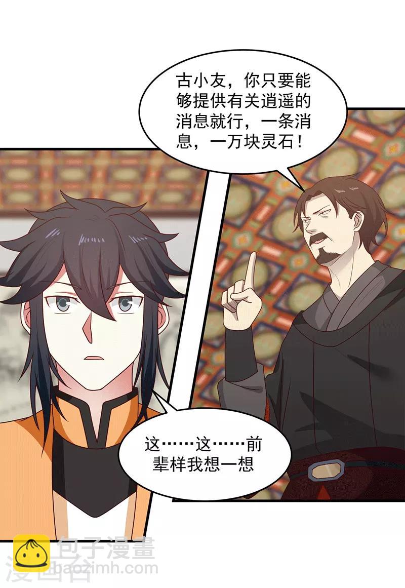 第83话 张师兄的消息12