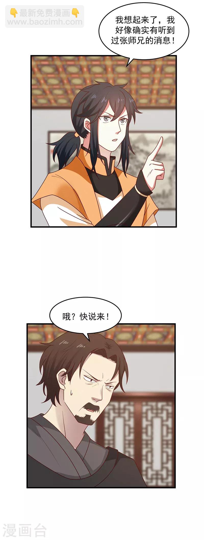 第83话 张师兄的消息13