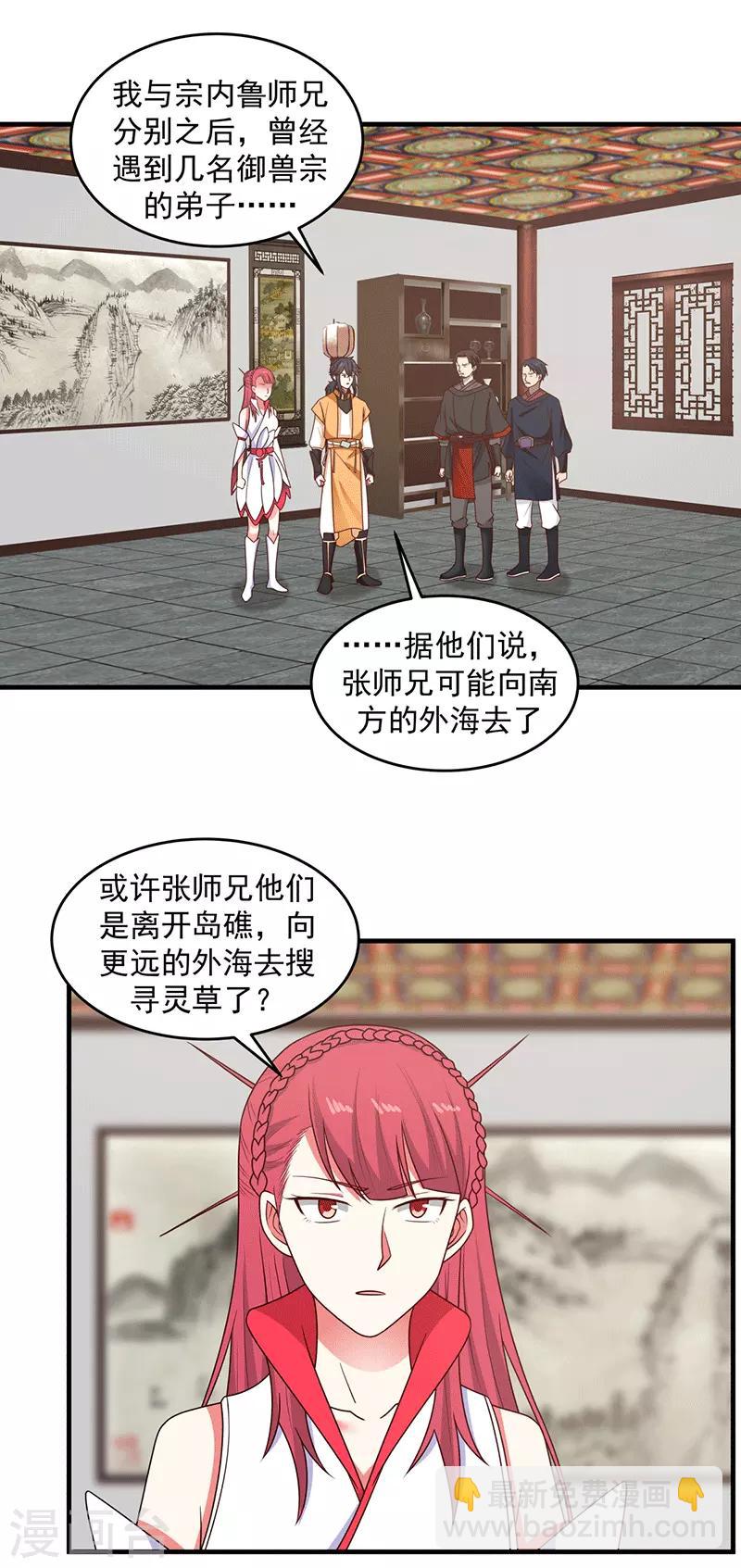 第83话 张师兄的消息14