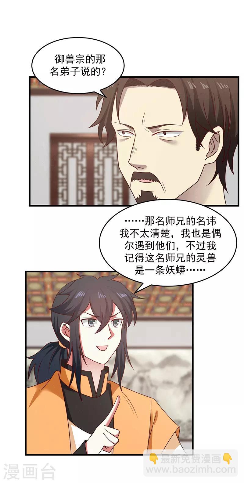 第83话 张师兄的消息15