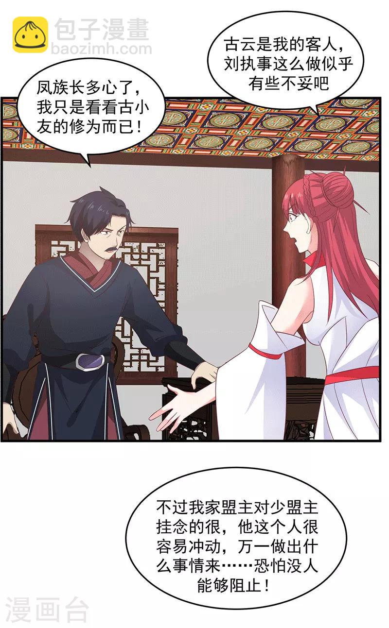 第83话 张师兄的消息2