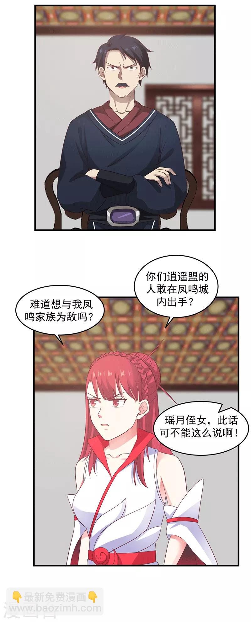 第83话 张师兄的消息3