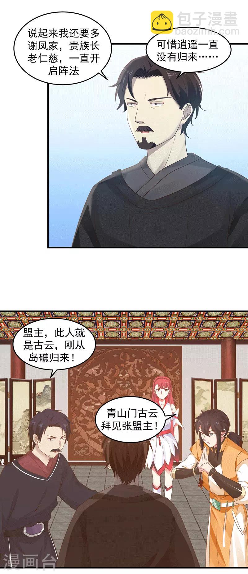 第83话 张师兄的消息6