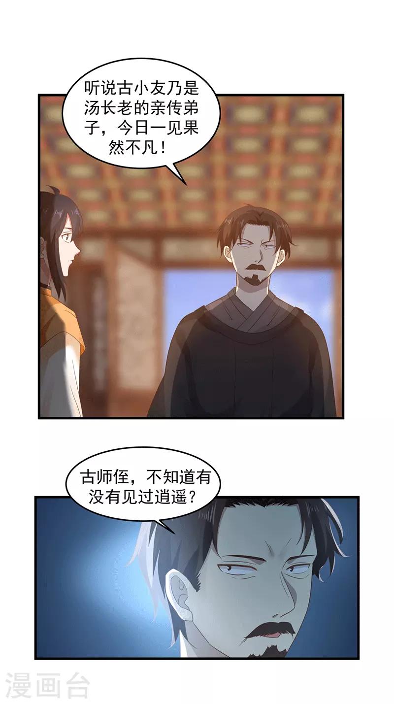 第83话 张师兄的消息7