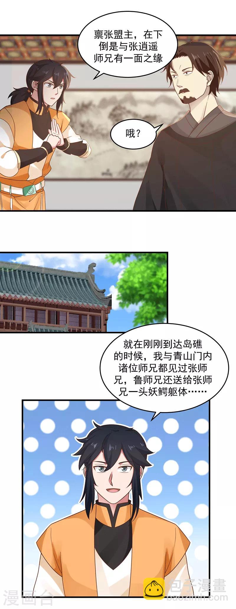 第83话 张师兄的消息8