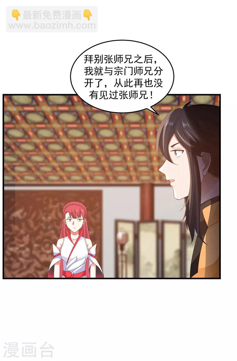 第83话 张师兄的消息9
