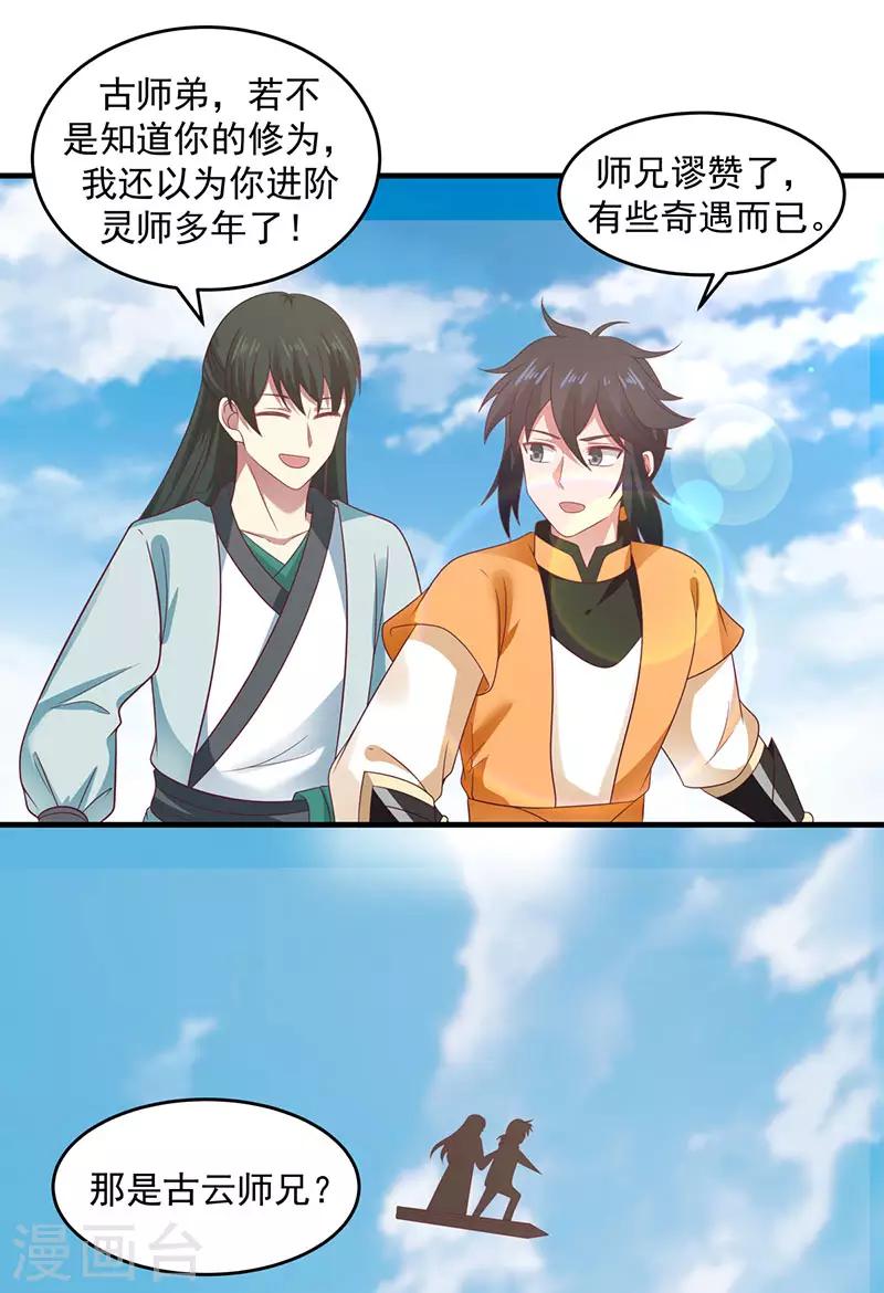 第91话 联姻凤鸣家0