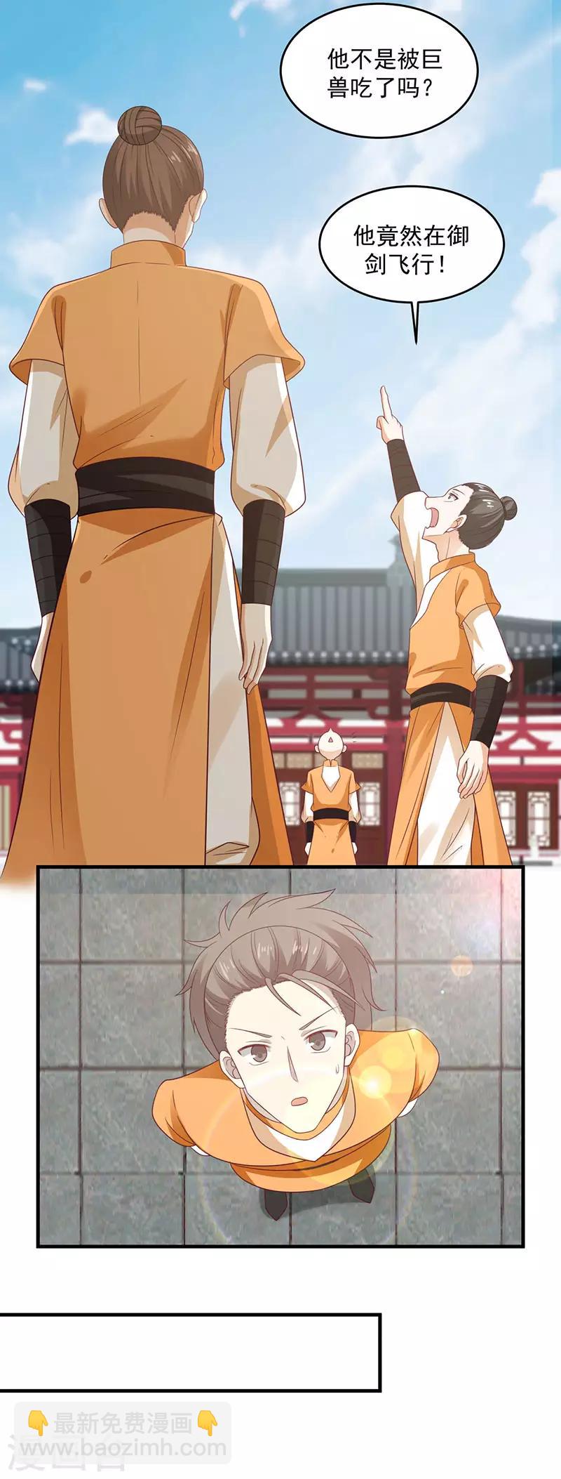 第91话 联姻凤鸣家1
