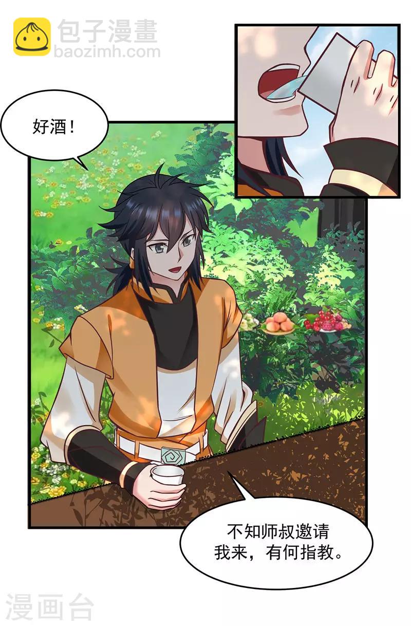 第91话 联姻凤鸣家12