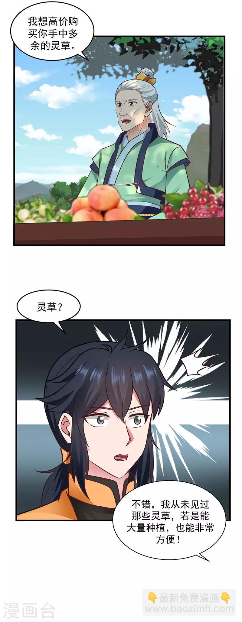 第91话 联姻凤鸣家13