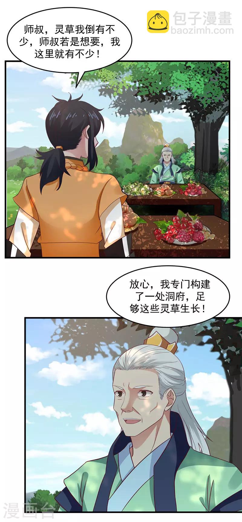第91话 联姻凤鸣家14