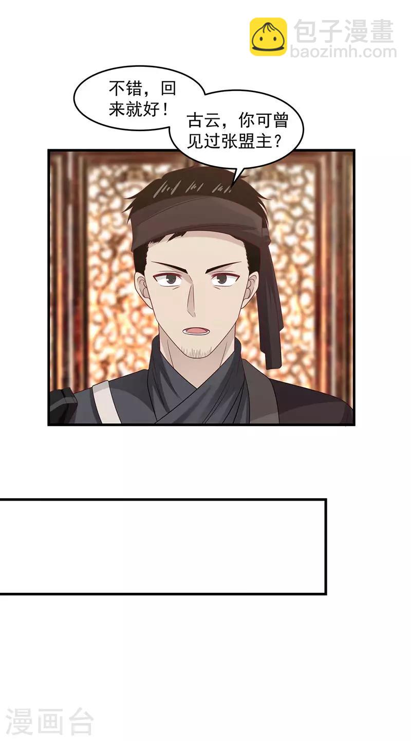 第91话 联姻凤鸣家3